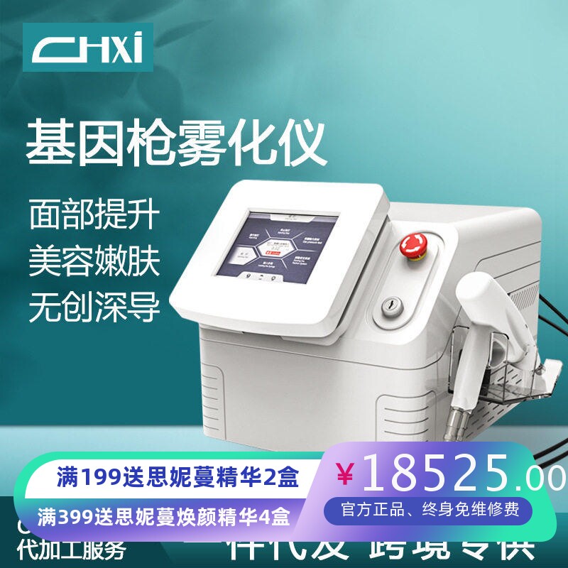 基因枪无创雾化仪精华水光导入面部提升提亮嫩肤深导补水美容仪器