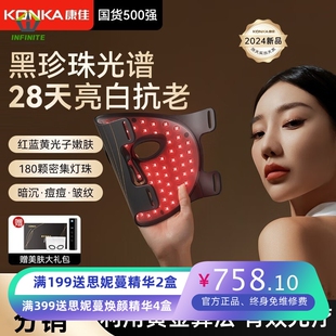 康佳（KONKA）美容仪面罩面膜仪大排灯美妆工具红蓝黄光谱光子嫩