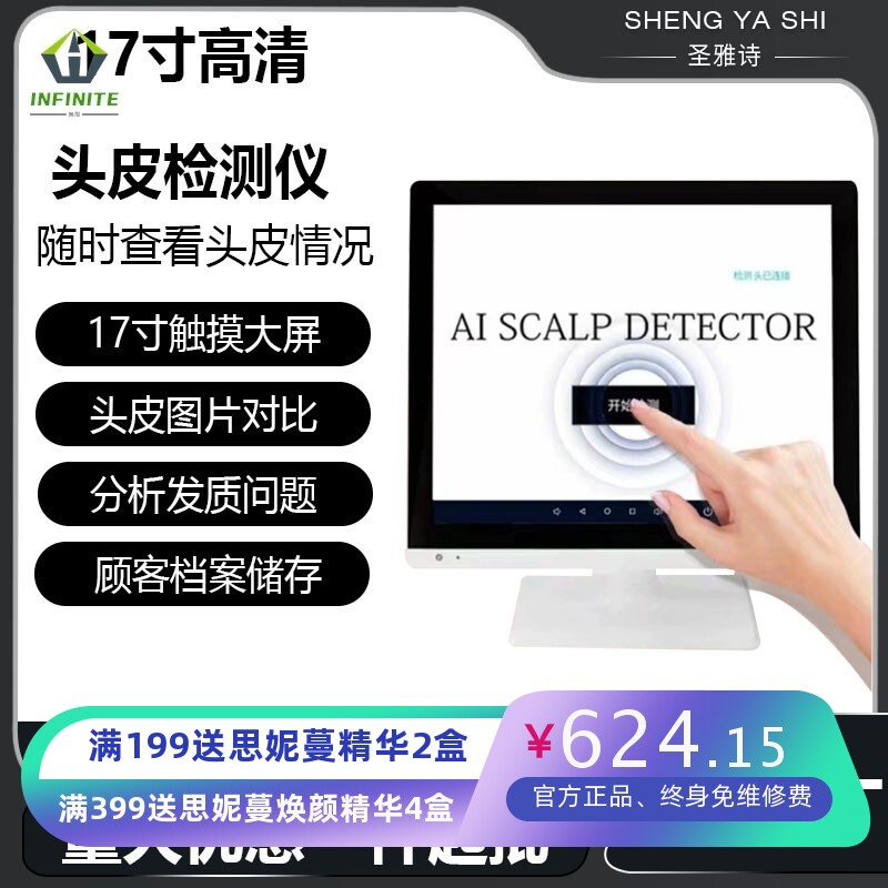 头皮毛囊检测仪高清皮肤测试仪器分析屏幕四光谱一体机美容院专用