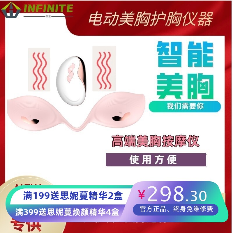 2022丰美按摩胸部护理乳房按摩仪 热疗调节乳房按摩 无线美胸仪