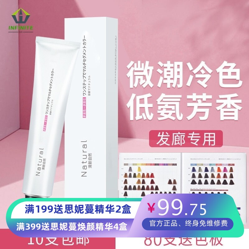 微潮色发廊专用染膏单支染发剂美发店盖白发理发店日系染发膏