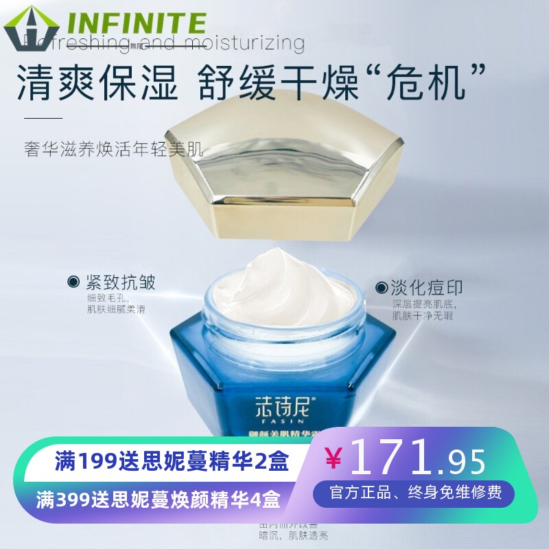 法诗尼御颜美肌精华霜滋润补水保湿面部富勒烯胎盘素活肤精华液