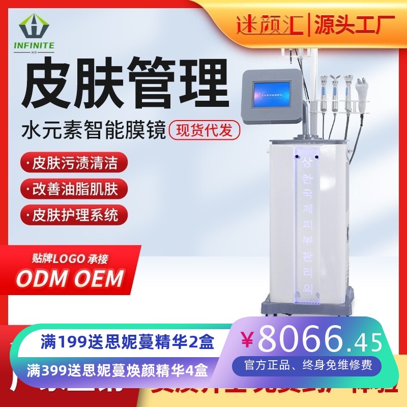 皮肤管理美容仪器专用面部护肤检测清洁导入提拉水雕仪良美