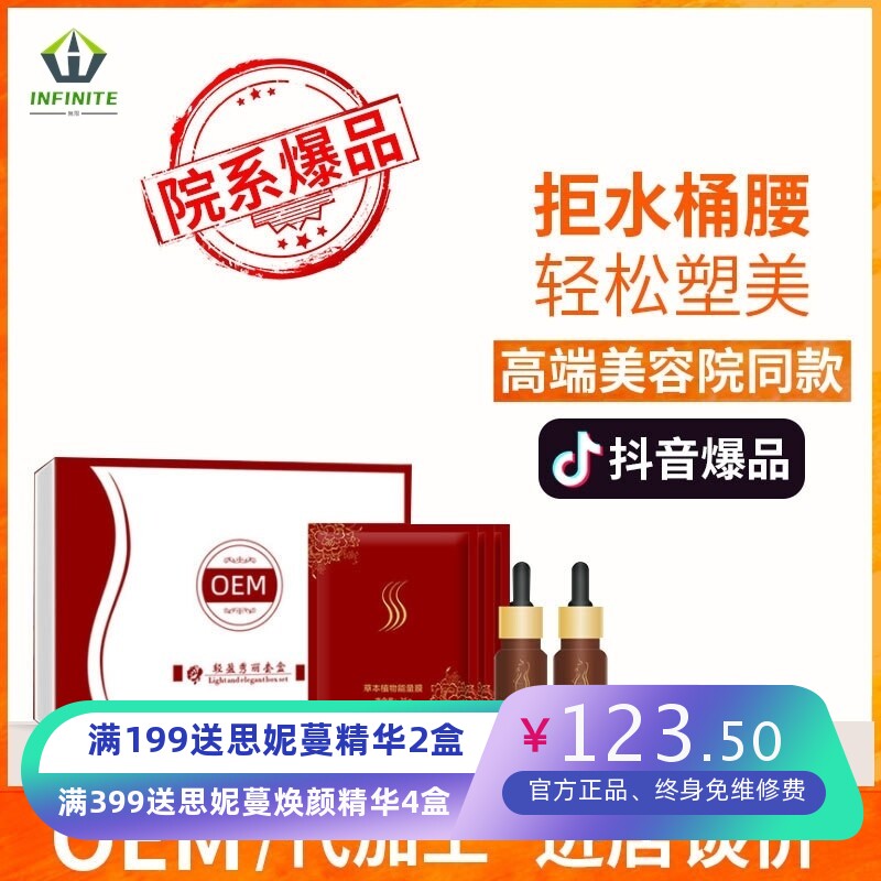 减重套盒塑型药粉免调试收身膜 草药精华膜减重精油套盒 源头工厂