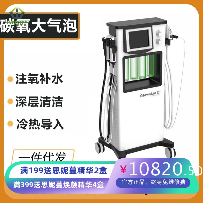 韩国碳氧大气泡美容仪器超威小气泡清洁去黑头导入皮肤管理综合仪