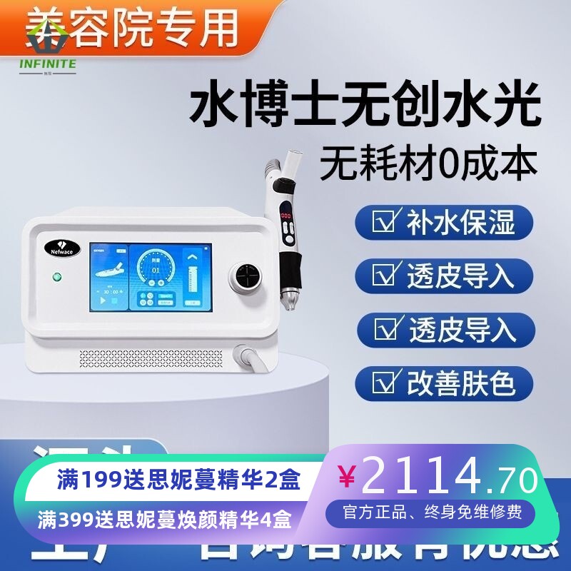 水博士无针水光导入仪器高压喷射透皮微晶美容院专用补水保湿嫩肤