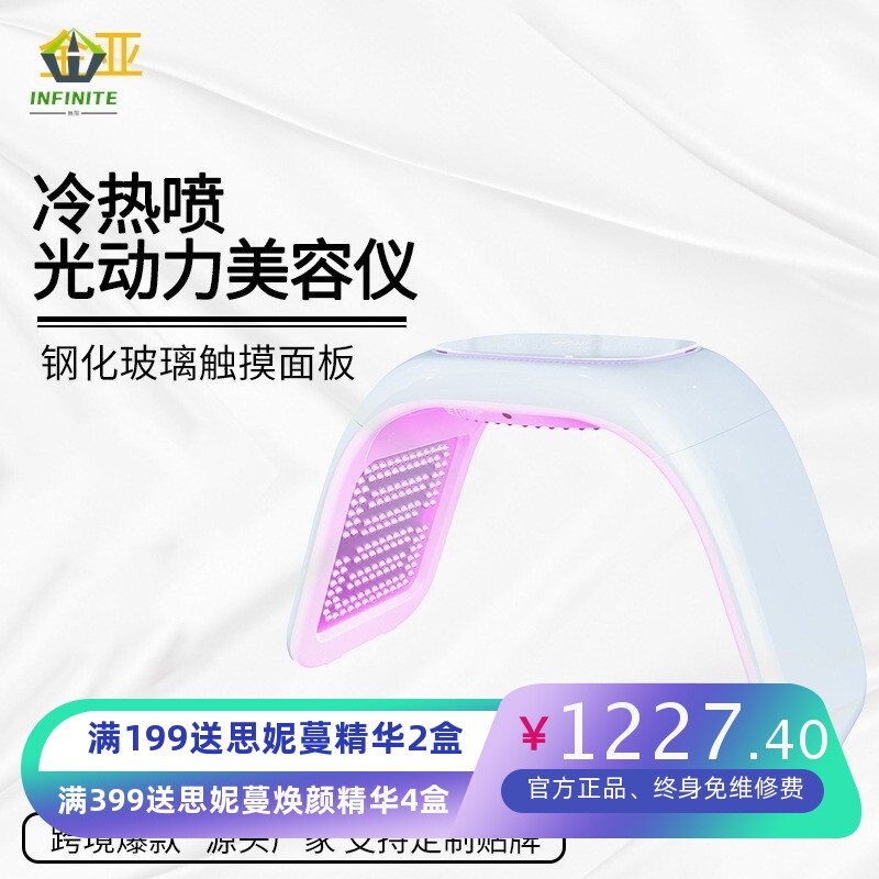 冷热喷光动力美容仪 红蓝光大排灯喷雾光谱仪 ems微电按摩面膜仪