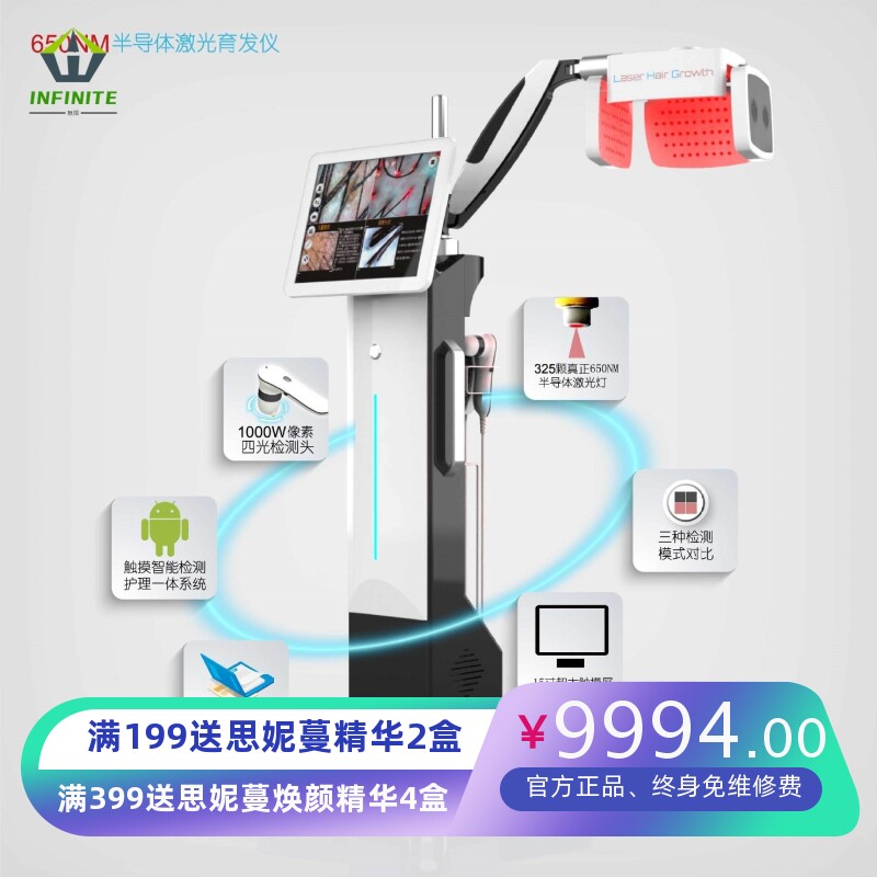 跨境激光健护发密发生发650nm激光育发仪头皮检测护理一体机厂家