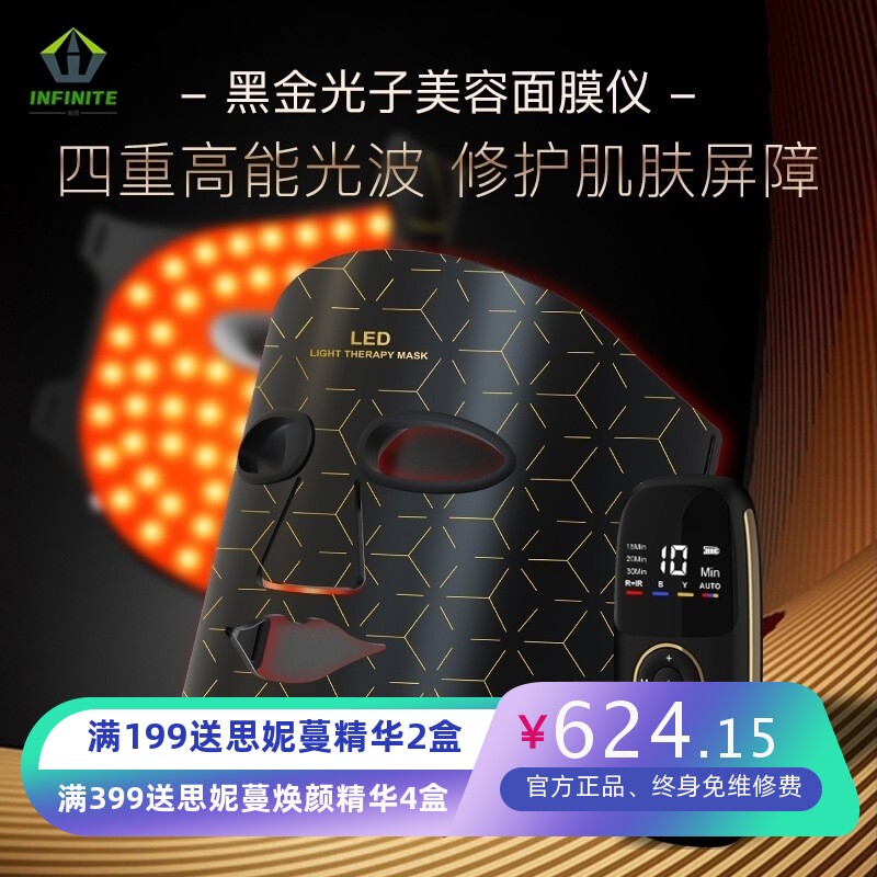 368颗LED光疗硅胶家用美容仪面罩光子嫩肤仪面膜仪光谱仪护肤面罩