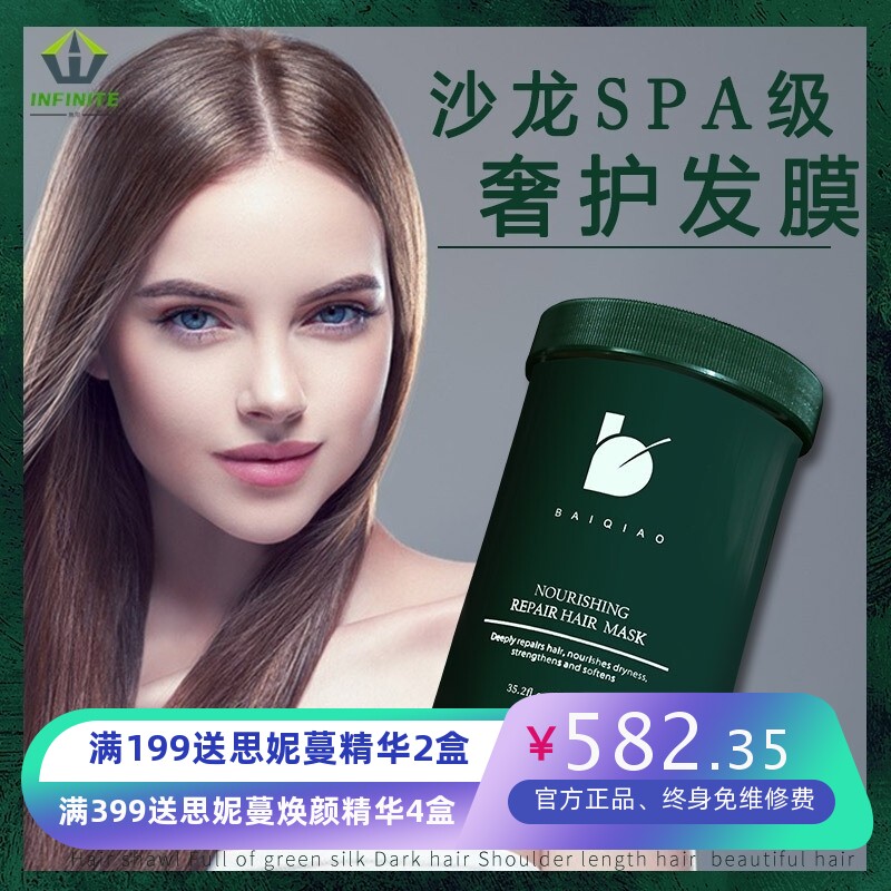 百翘润养发膜倒膜焗油膏理发店修复干枯补水顺滑柔顺护发素女