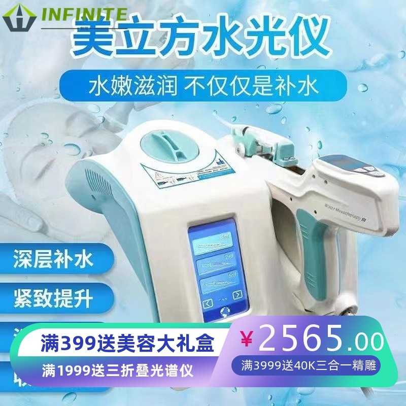 美立方负压水光仪精细导入仪补水嫩肤面部淡化细纹美白去皱水光机