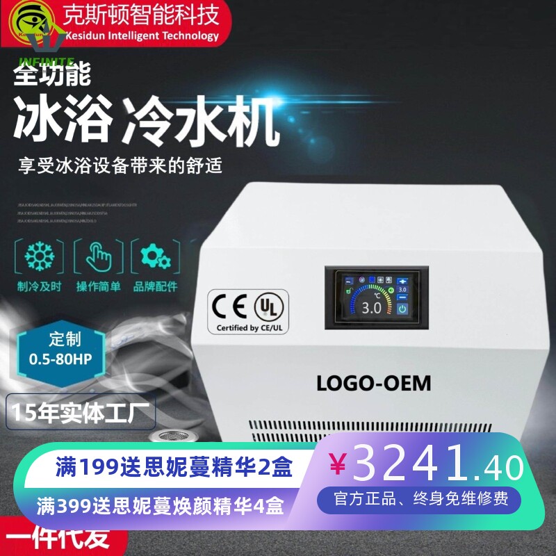跨境制冷工厂高效浴缸冷却器与智能控制UV臭氧手机APP控制1P冷水
