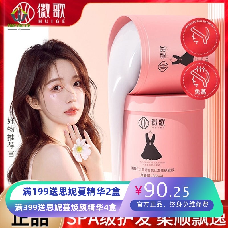 徽歌小黑裙发膜修复干枯倒膜免蒸水疗顺滑护发素改善毛躁烫染