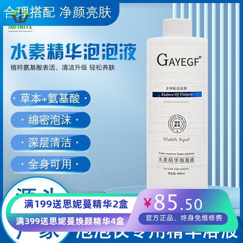 魔法活氧泡泡机专用泡液氢慕斯美容仪泡泡水美容院专用泡泡机溶液