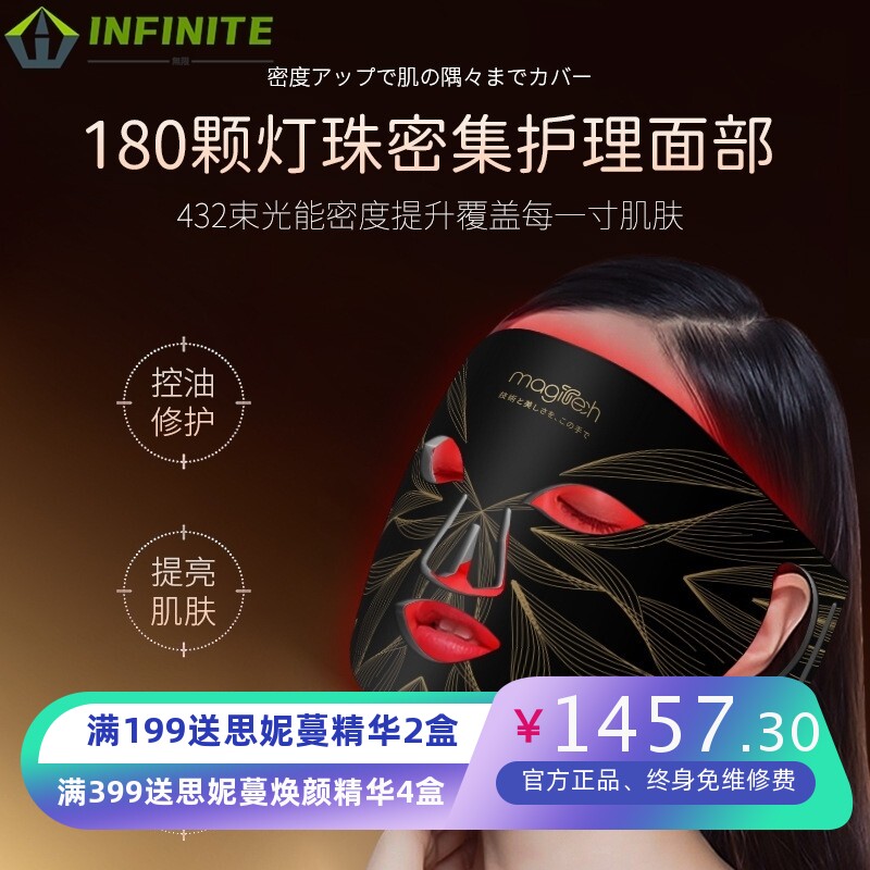 Magitech LED面膜仪家用嫩肤美容仪脸部面罩日光浴紧致收缩光谱仪