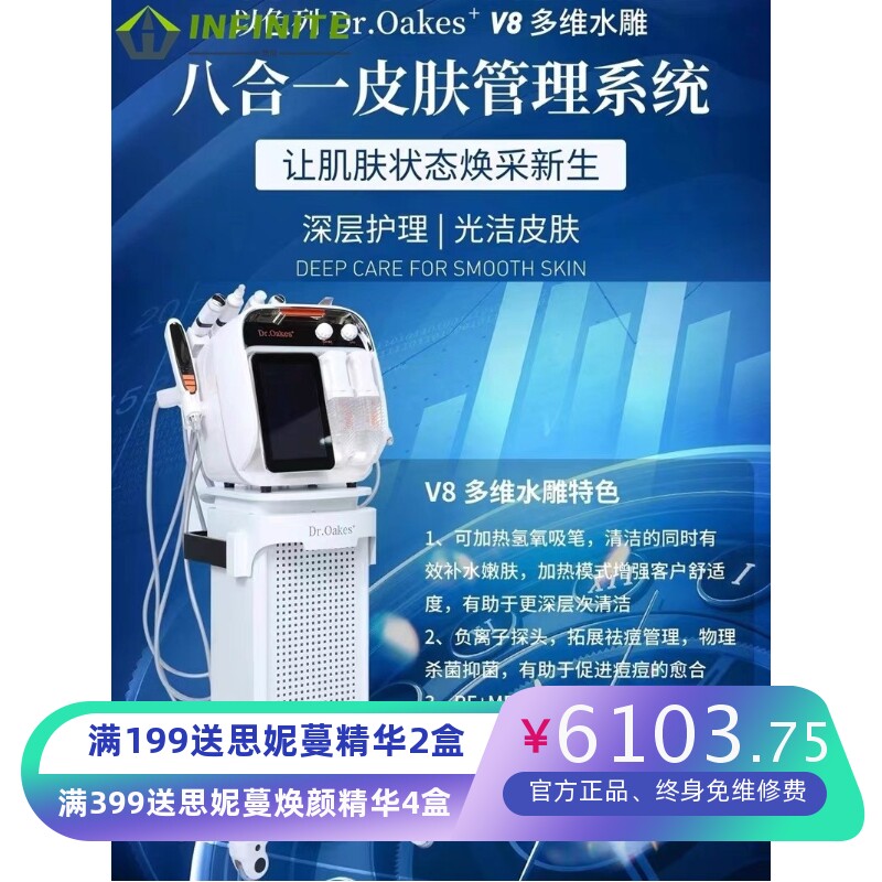 V8多维水雕洗脸熊洗脸猫洗脸吧专用氢氧水光美容院皮肤综合管理仪