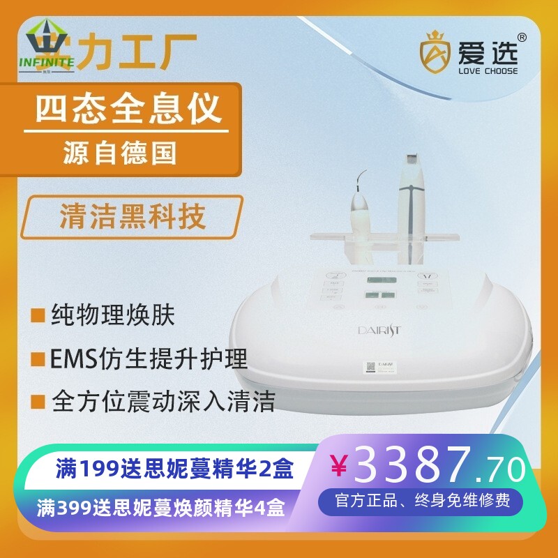韩国DAIRST点震刀面部深层清洁导入提拉紧致DA全息四态综合仪器