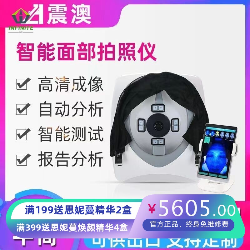 M1B第五代智能人脸面部水份UV色素美肤八光谱分析美容皮肤检测仪