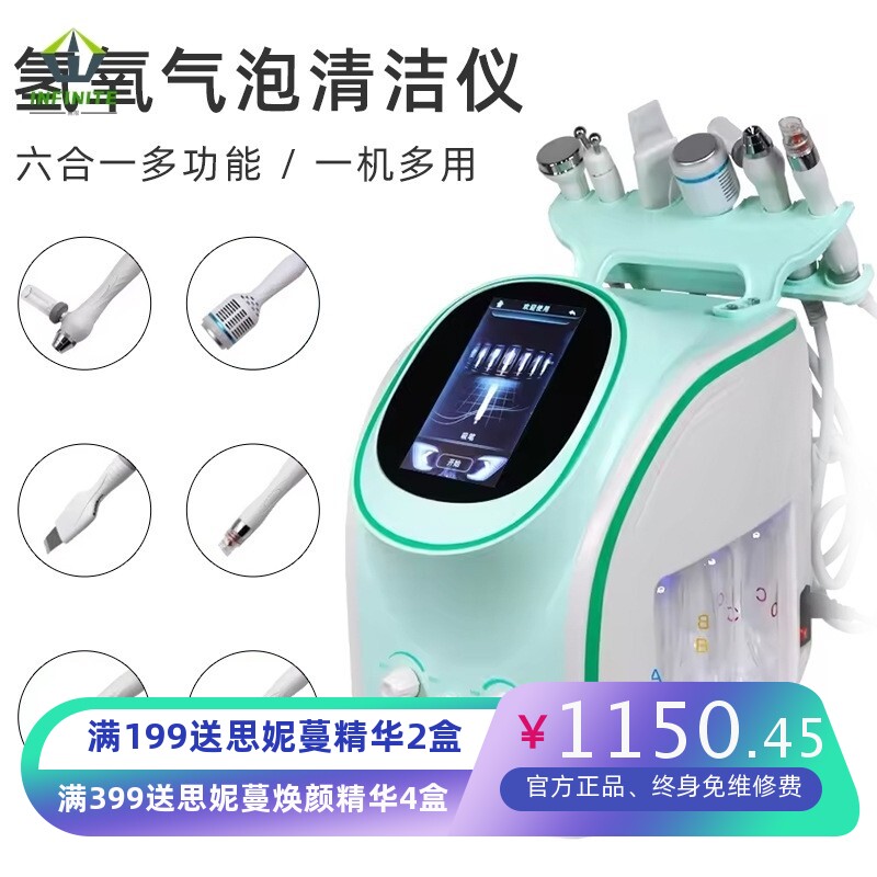 皮肤综合管理仪家用脸部六合一带皮肤检测美容仪氢氧小气泡清洁仪