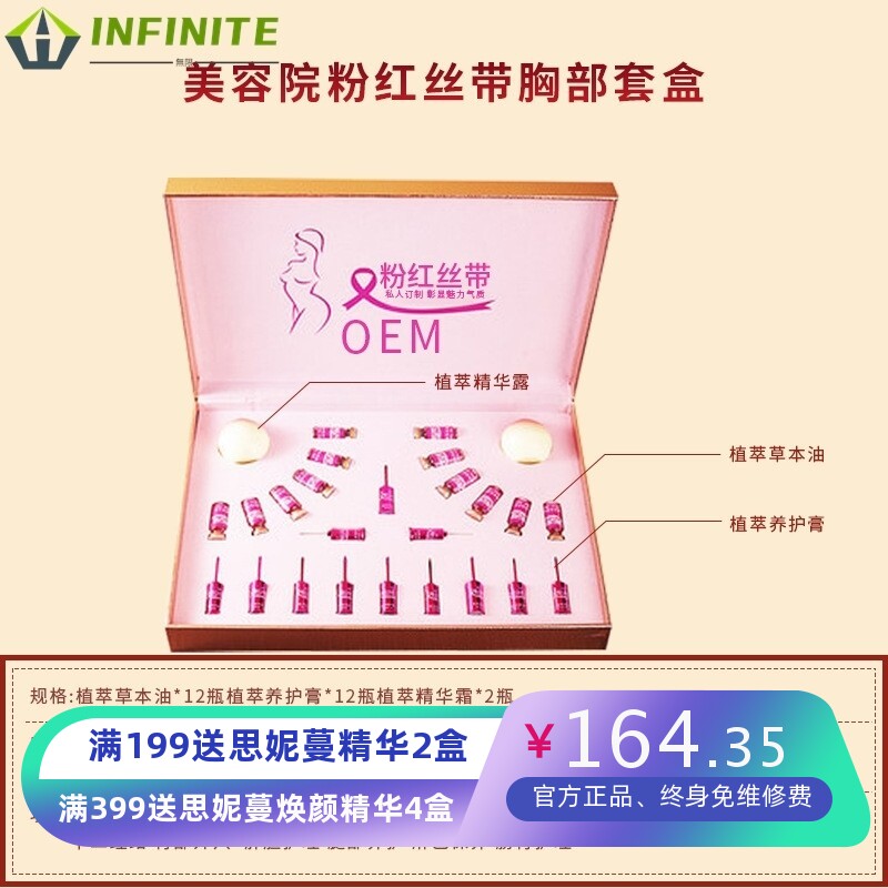 美容院拓客胸部套盒塑形产后修复粉嫩乳房保养疏通精油按摩套