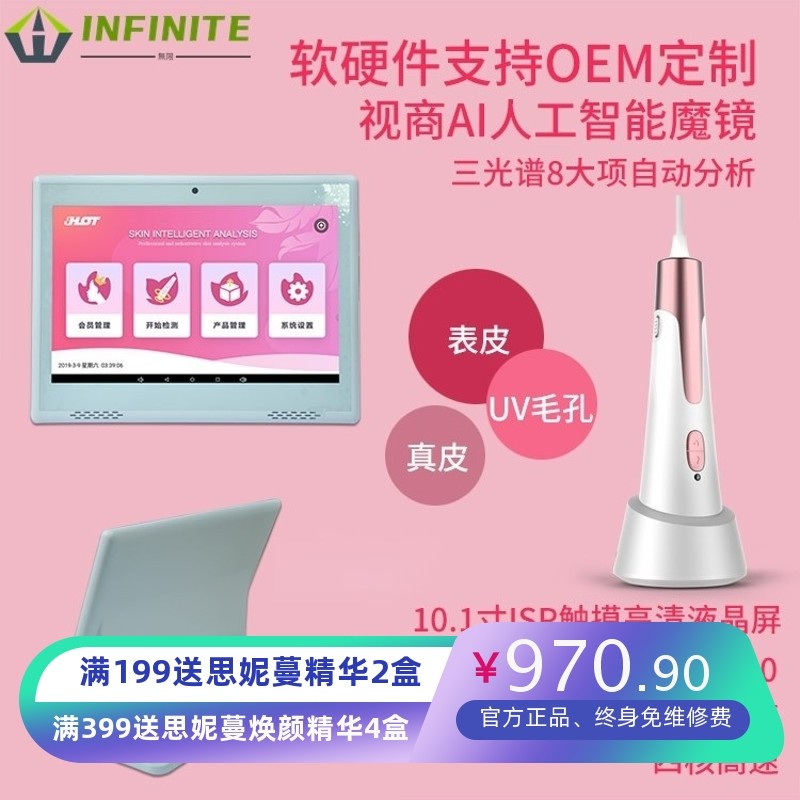 JHOT无线WiFi皮肤检测仪 全脸单点8大项肌肤表层真皮层UV底层分析