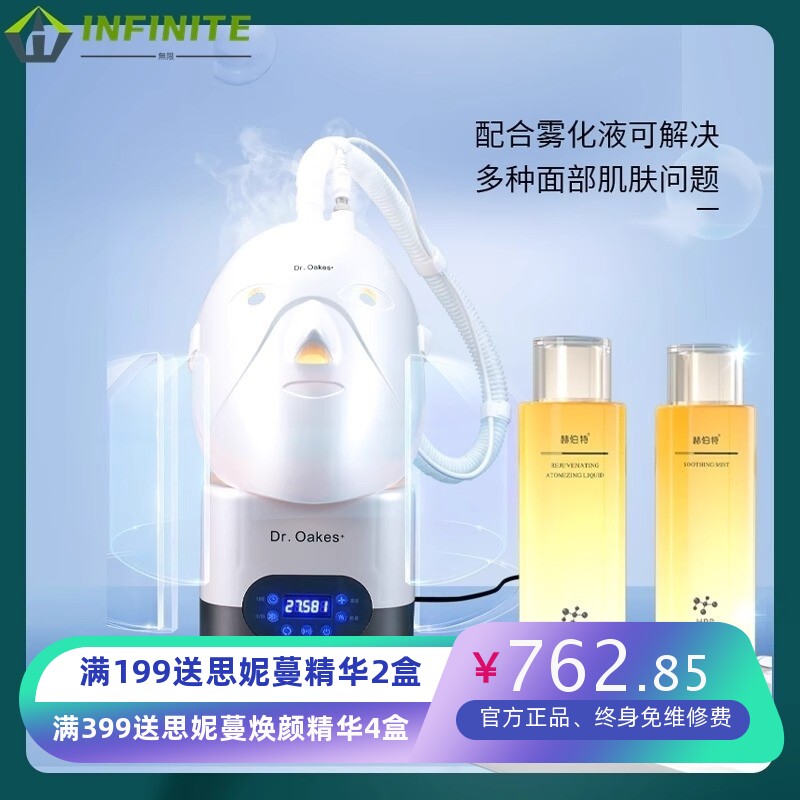 Dr光疗雾化仪七色光谱仪冷热喷眼部护理仪补水喷雾蒸脸机美容仪器