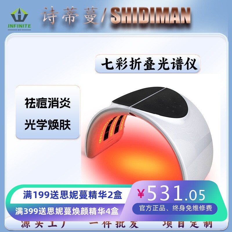 光谱仪美容院专用光子嫩肤大排灯红蓝光七彩光照祛痘仪面罩美容仪