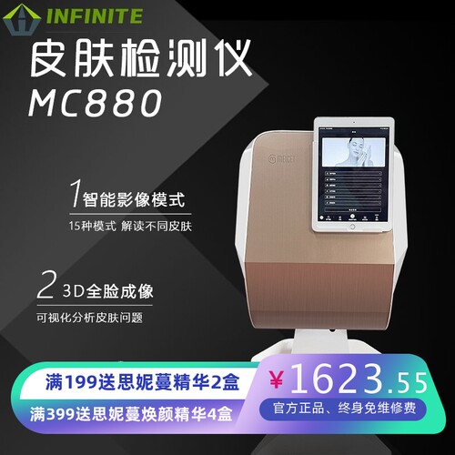 美测MC880智能皮肤检测仪八光谱分析精准检测多种模式皮肤管理