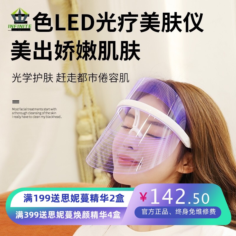 面膜仪光子嫩肤仪脸部美容仪器红蓝光LED三色面罩光谱仪家用跨境