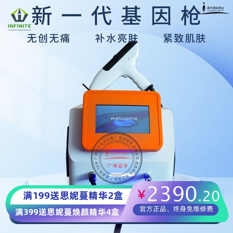 基因枪高压喷射透皮仪美容院面部无创水光雾化中胚层导入补水仪器