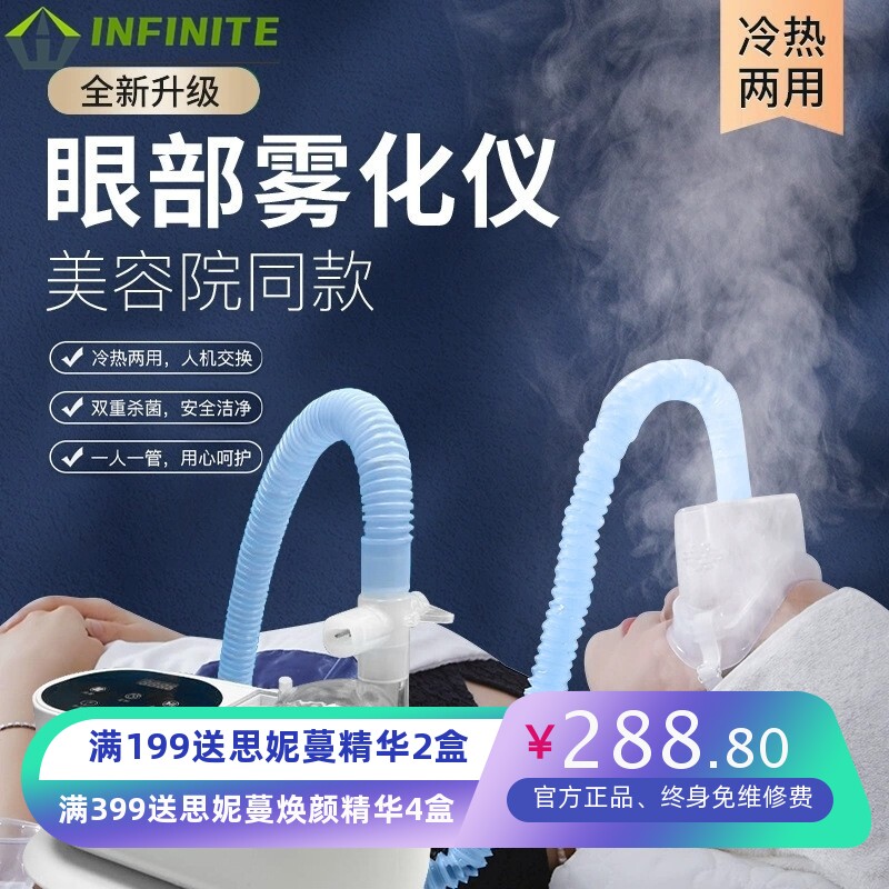 蒸眼仪眼部雾化仪家用SPA熏蒸眼罩眼干眼涩按摩润眼仪疲劳美眼仪