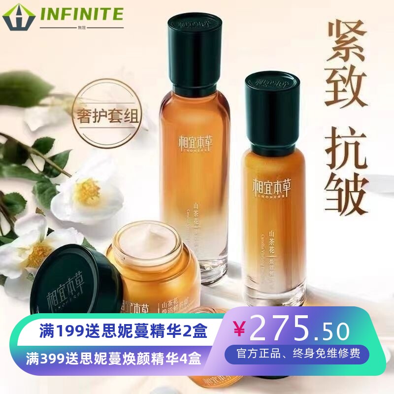 相宜山茶花套装洁面精华水乳紧致抗初老皱补水保湿护肤品代发