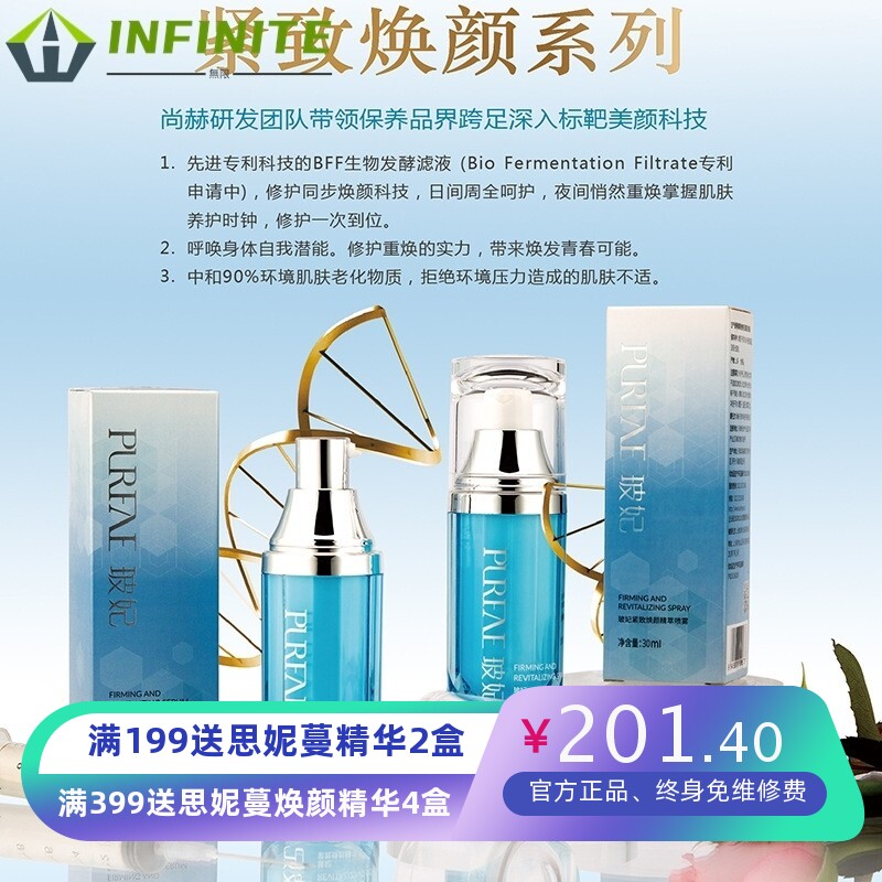 尚赫玻妃紧致焕颜组 尚赫新品喷雾 尚赫DNA焕颜精华液焕颜精萃喷