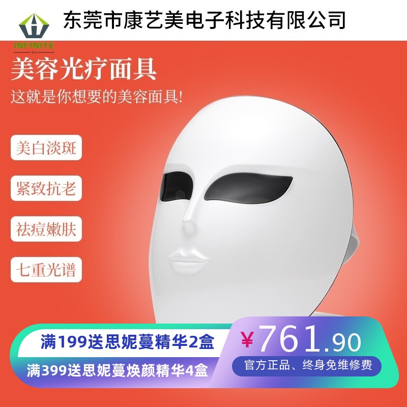 光谱仪三色LED面罩家用脸部大排灯美容仪祛痘嫩肤淡斑面膜仪