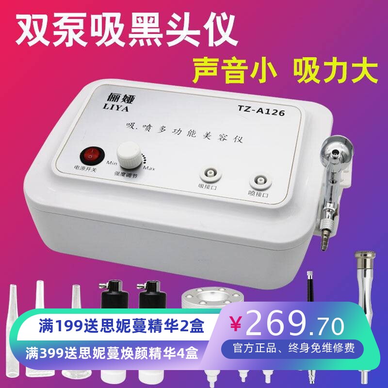 俪娅双泵吸黑头仪毛孔清洁补水