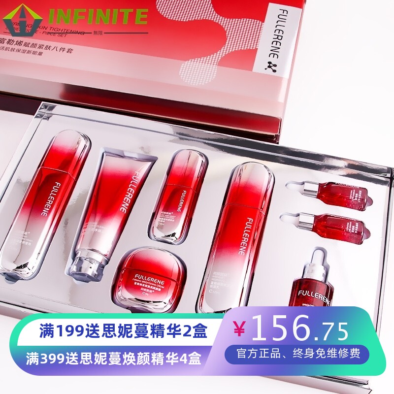 护肤品品牌套装富勒烯保湿紧致面部护理滋润化妆品全套套盒