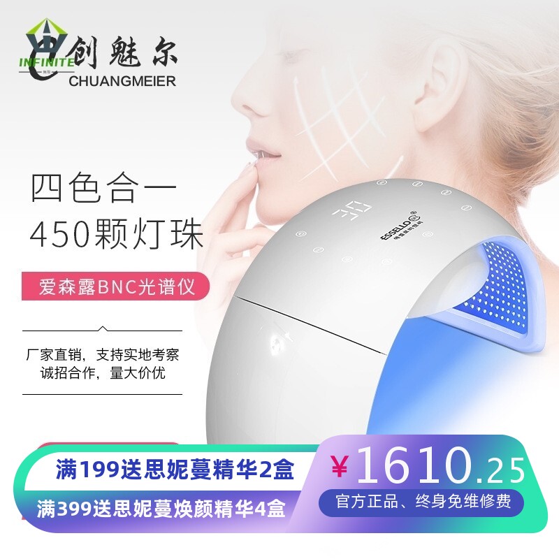 爱森露光谱仪红蓝光子嫩肤LED彩光美容仪光疗祛痘皮肤管理仪器