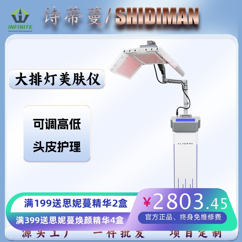LED光谱仪光动力大排灯红蓝光祛痘修复仪头部护理光子嫩肤头疗仪