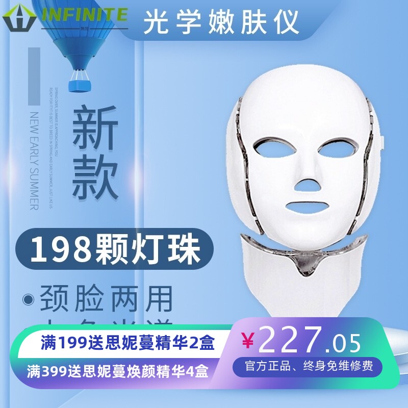 LED彩光美肤面膜仪家用光子嫩肤美容仪器七色光美白淡斑祛痘面罩
