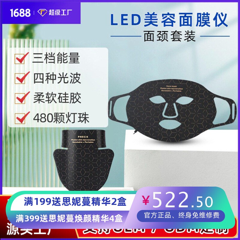 光子美容面罩带脖子家用嫩肤美颈仪彩光红光硅胶LED光谱面膜仪
