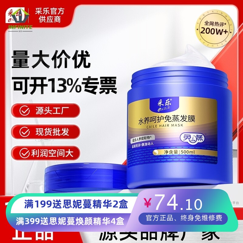 采乐水润顺滑发膜防头发毛躁干枯分叉打结蜂皇浆垂顺免蒸护发素
