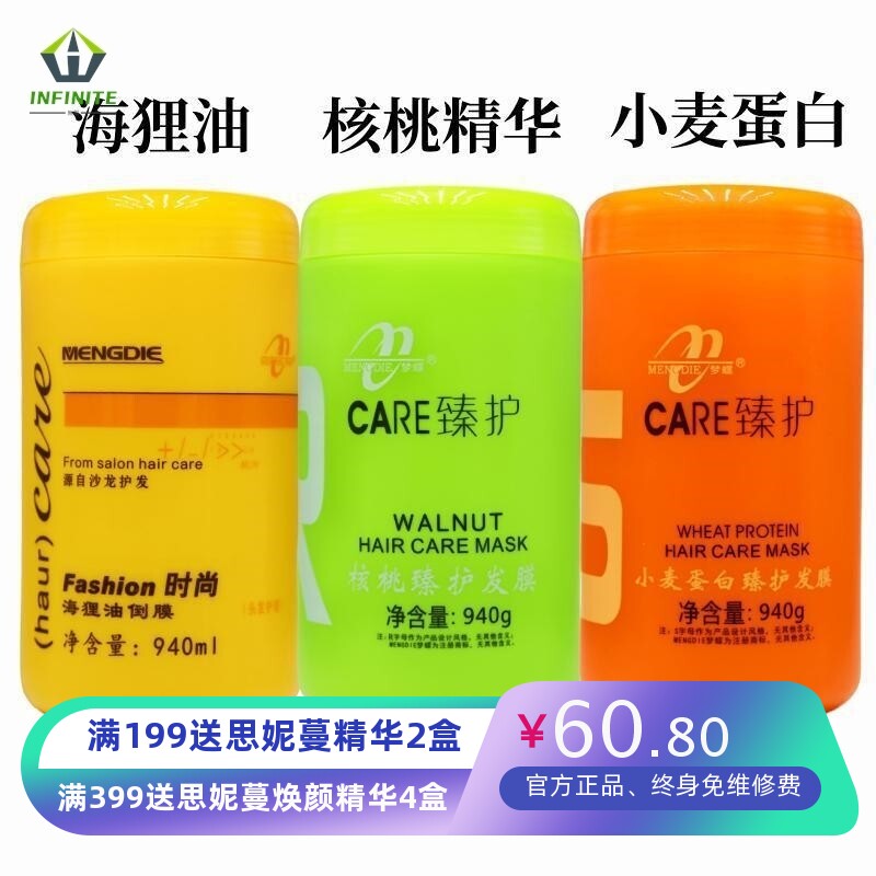 梦蝶东霸小麦蛋白免蒸发膜海狸油倒膜核桃精华焗油发膜护发素