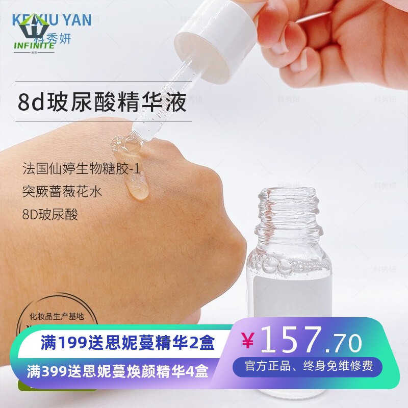 美容院深层锁水8d玻尿酸水光弹润精华液隔离防护肌肤玻尿酸精华液