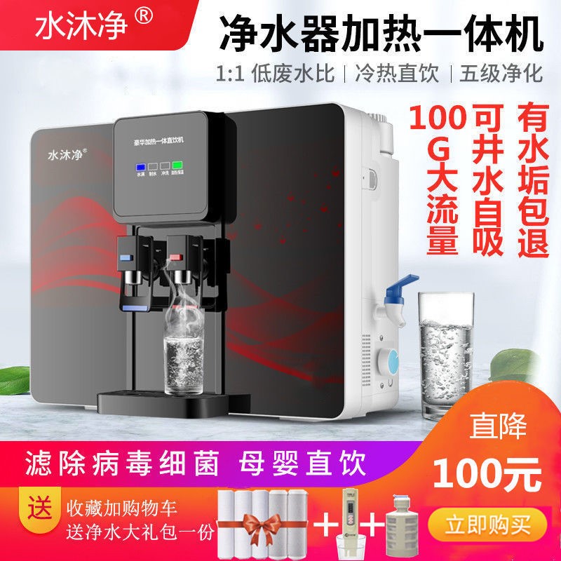 净水器家用直饮加热一体全自动壁挂式RO反渗透自来水过滤器饮水机