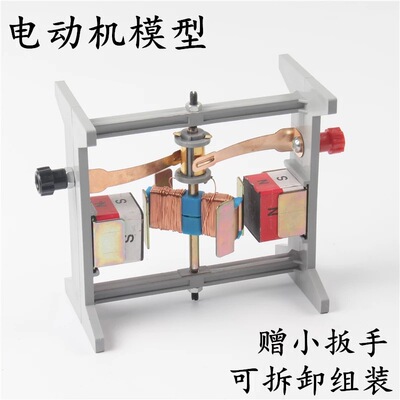 小型电动机模型直流物理实验器材电磁学教学仪器科普器材