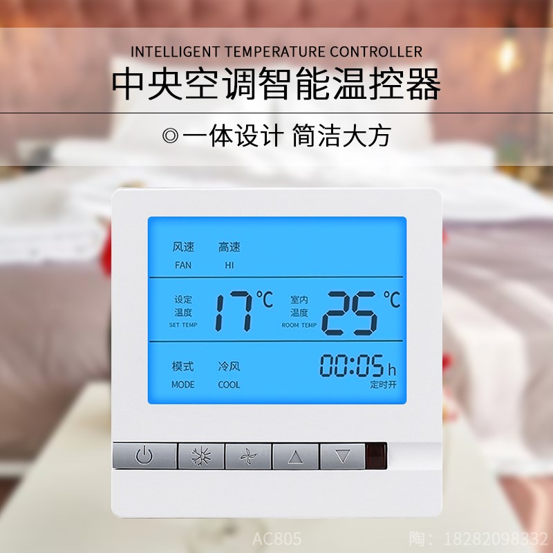 中央空调温控器液晶三速开关控制面板风机盘管水冷控制线控器