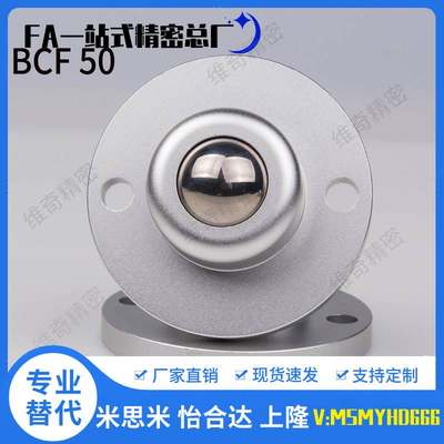 法兰重型轴承钢珠滚轮牛眼球万向球滚珠BCF50 BCF120/VCN338