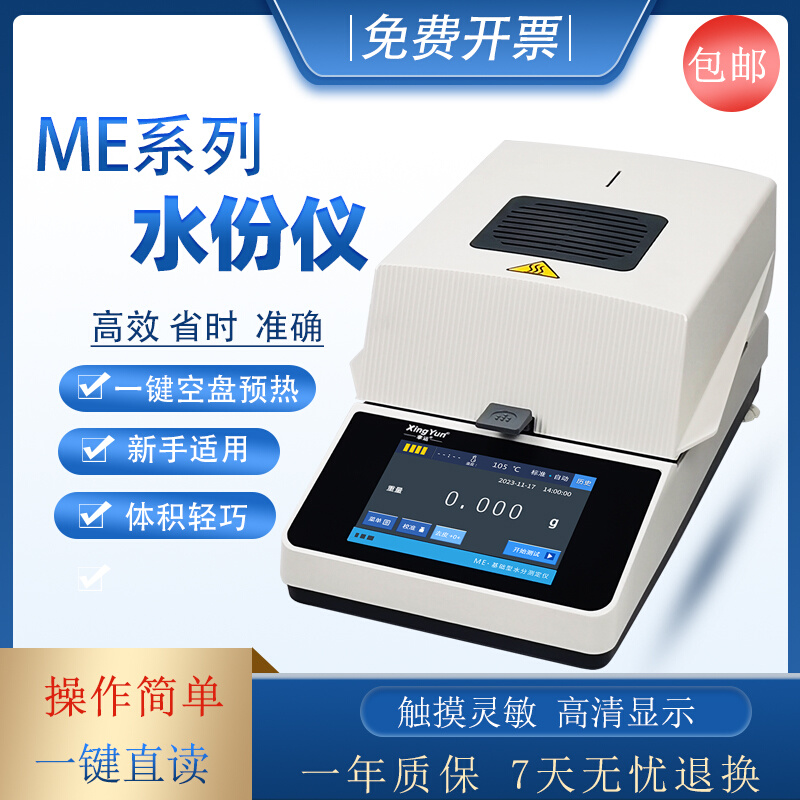 快速水分测定仪水份检测仪食品茶叶木材化工粮食全自动水份仪
