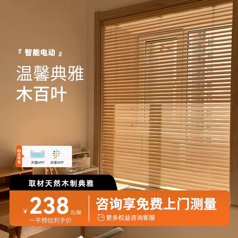 智能实木百叶窗家用木质窗帘办公室书房客厅饭厅遮光遮阳电动升降