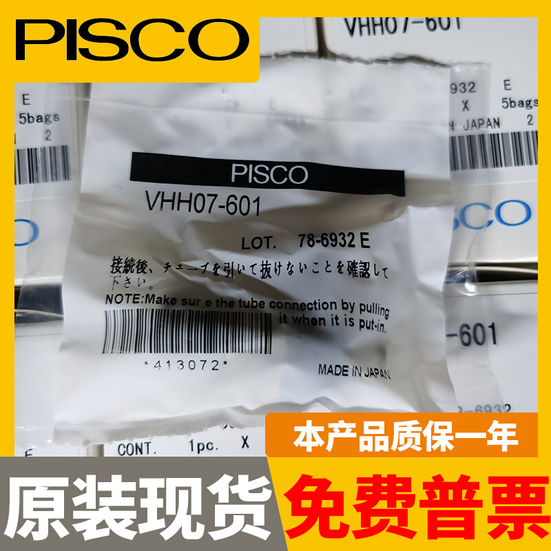日本 正品真空发生器VHH05/07/10/12/15-601/801/1002J VHH05-4M5
